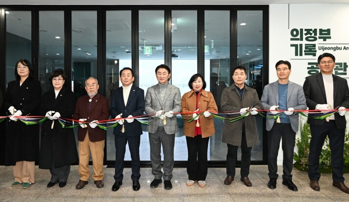 의정부시, ‘의정부기록공유관’ 개관…...