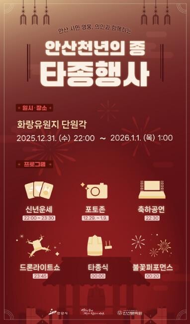 안산시, 시민과 함께 맞는 병오년 새...