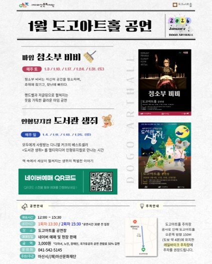 아산시 도고아트홀, 2026년 1월 ...
