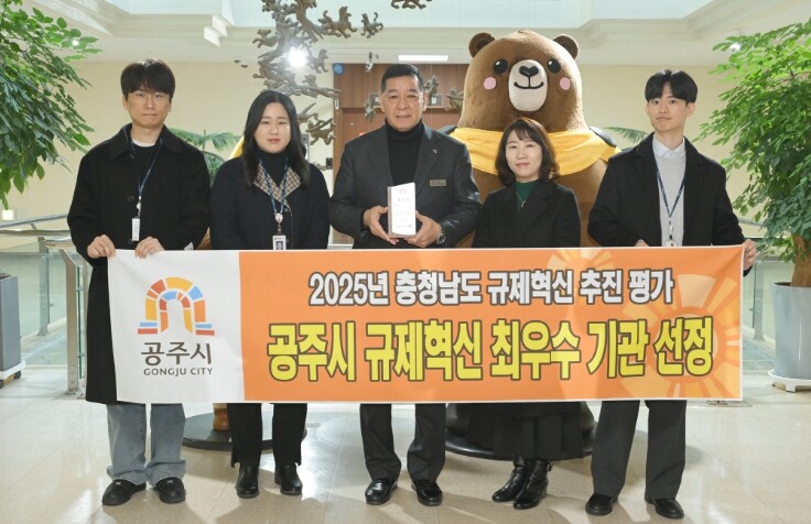 공주시, 충청남도 규제혁신 평가 ‘최...