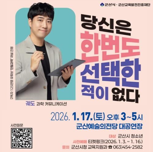 과학 커뮤니케이터 궤도와 함께하는 군...