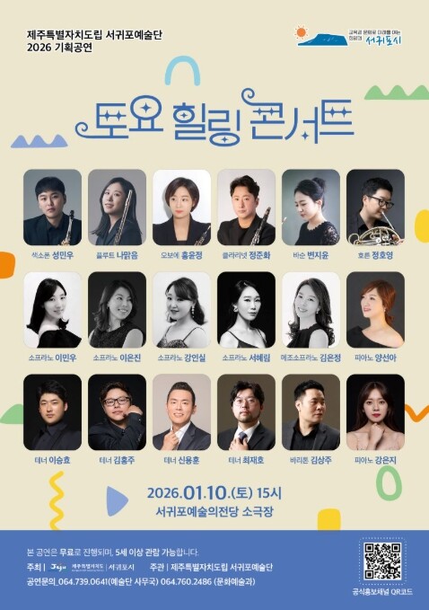 서귀포시, 2026년의 토요일 서귀포...