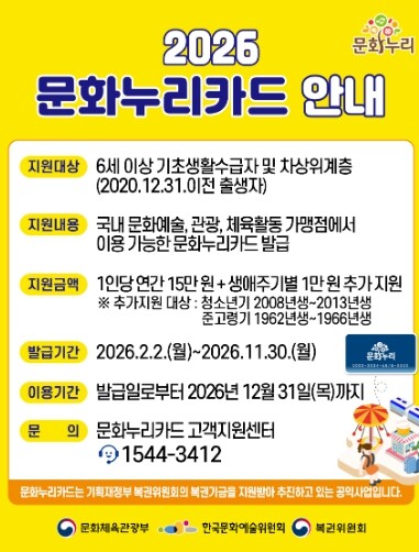 2026년 통합문화이용권·청년문화예술...