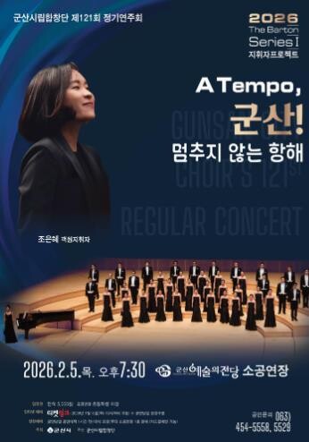 군산시립합창단, 첫 번째 지휘자 프로...