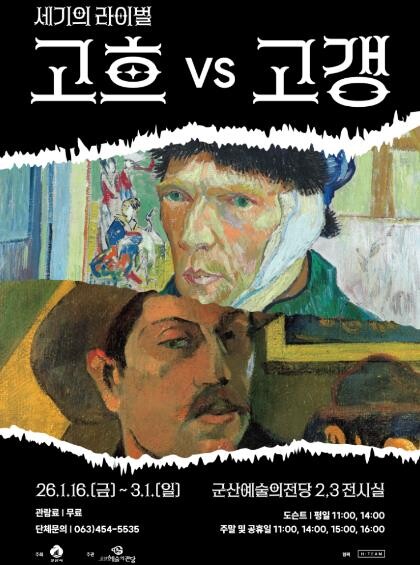 군산시 겨울방학 특별 기획전시