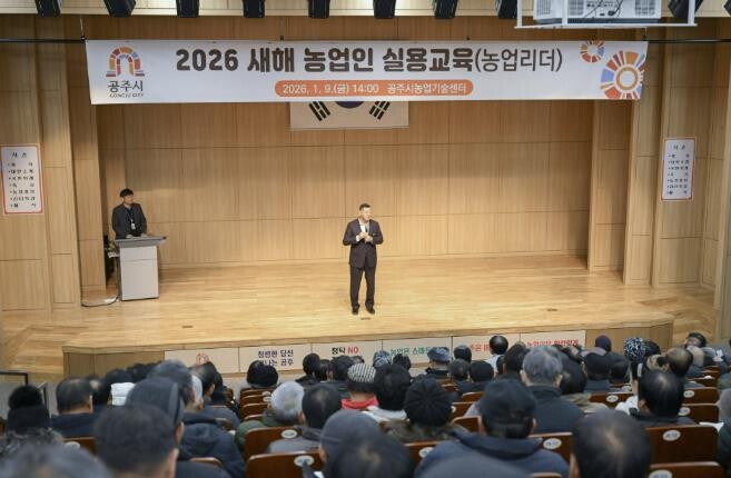 공주시, 2026년 새해 농업인 실용...