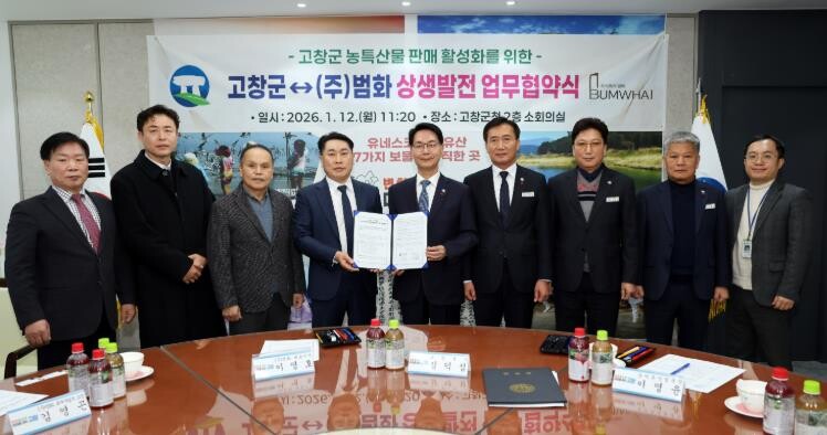 고창군–(주)범화, 농산물 판매 상생...