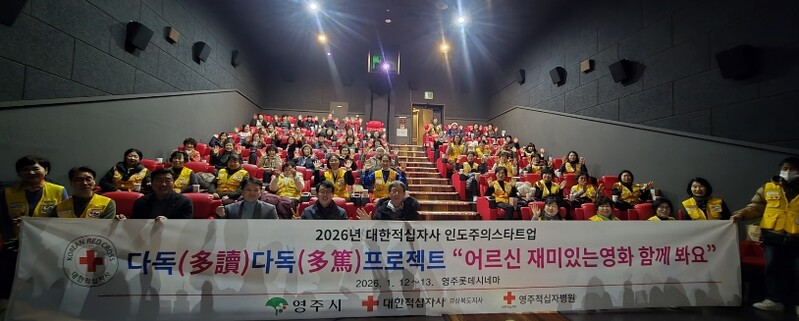 대한적십자사봉사회 영주시협의회, ‘다...