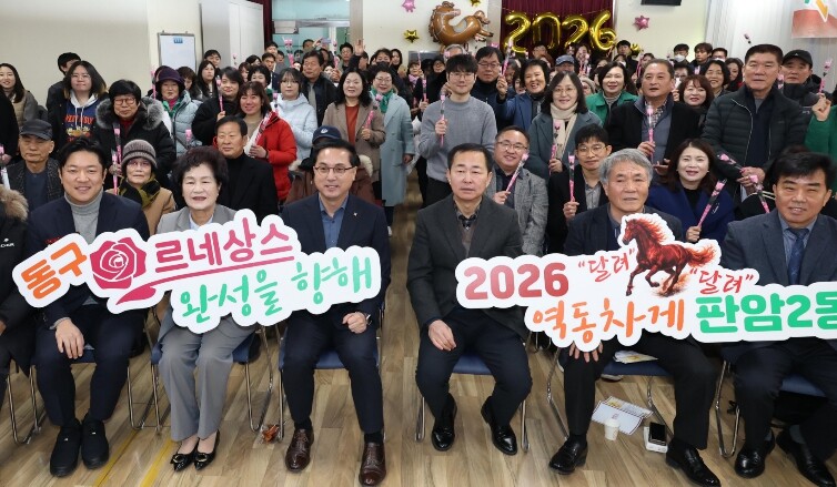 대전 동구, 새해맞이 ‘구민소통 온(...