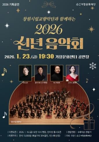 (재)거창문화재단, 새로운 시작과 희...