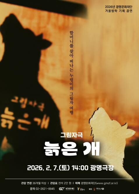 (재)광명문화재단, 겨울 방학 기획 ...