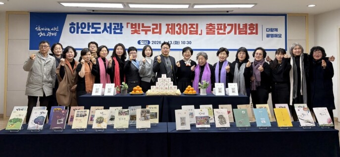 광명시 하안도서관, ‘빛누리 제30집...