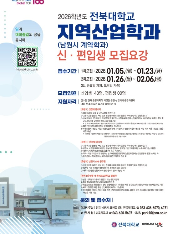 남원시–전북대, 2026학년도 지역산...