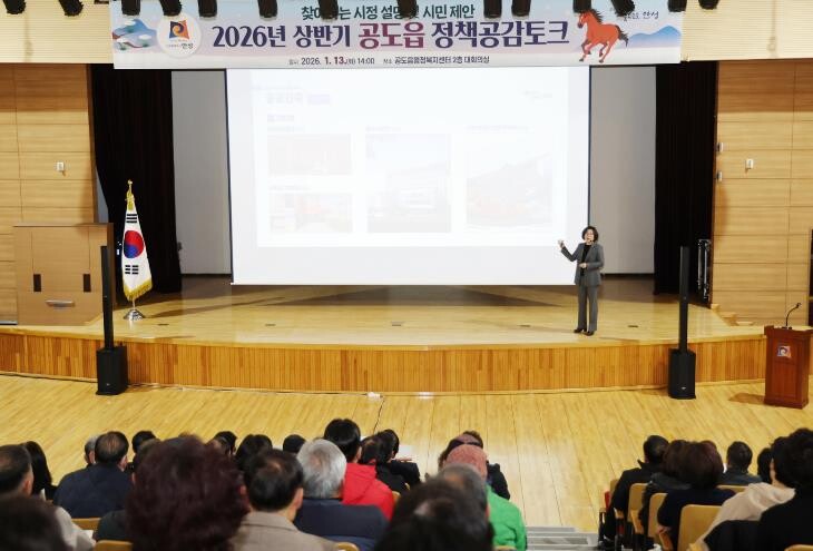 안성시, 공도읍민과 함께하는 2026...