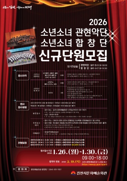 2026년 김천시립예술단(비상임) 신...