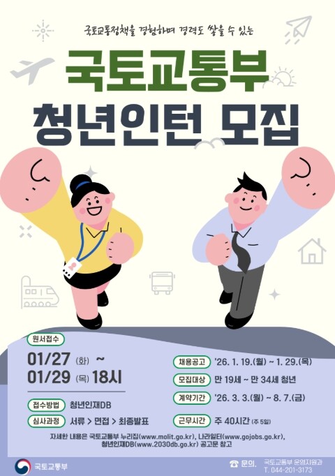 국토교통부, 청년에게 열린 국토교통 ...