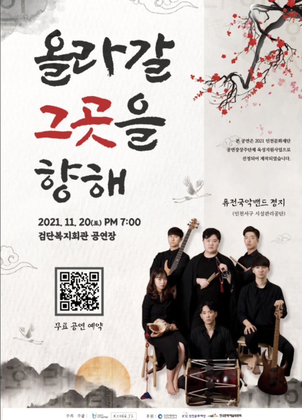 그룹 '경지' 콘서트 포스터