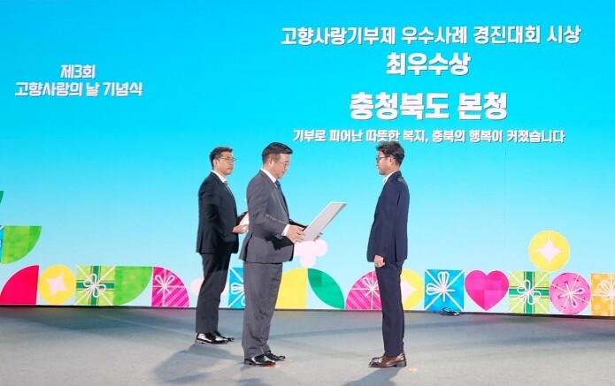 충청북도, 제2회 고향사랑기부제 경진...