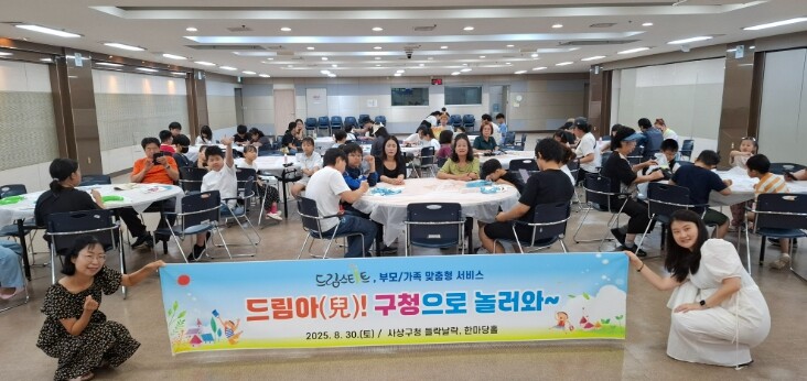 사상구 드림스타트 아동·가족,  “여...