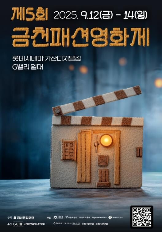 제5회 금천패션영화제 개최... 패션...