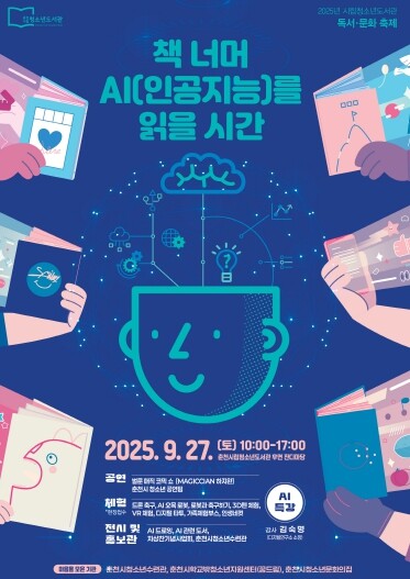 춘천시립청소년도서관 ‘청소년 독서·문...