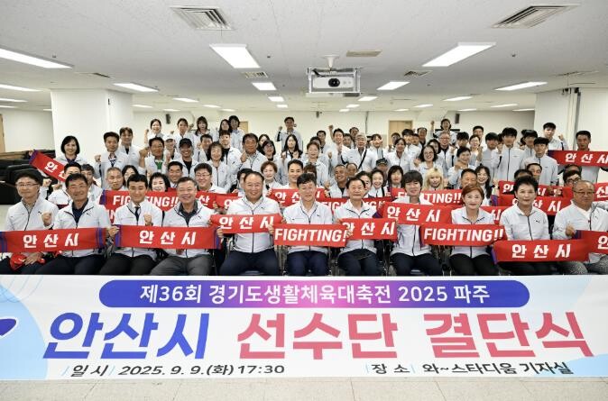 안산시, 제36회 경기도생활체육대축전...