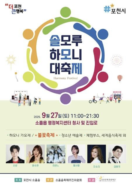 포천시 소흘읍, 