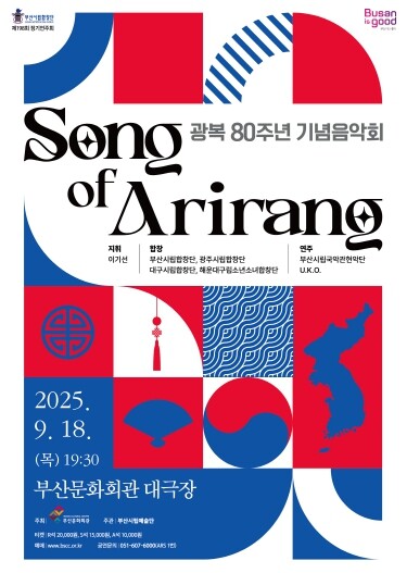 부산시립합창단 광복 80주년 기념 및...