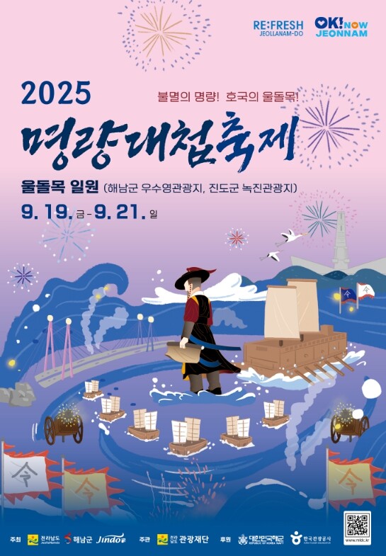 ‘불멸의 명량! 호국의 울돌목!’명량...