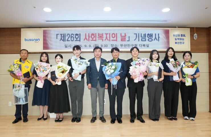 부산진구, 제26회 사회복지의 날 기...