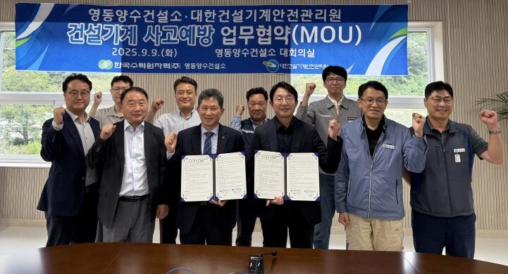 영동양수, 건설장비 안전관리 ‘더 강...