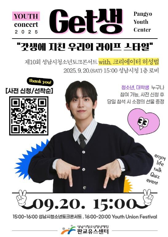 성남시청소년청년재단, 크리에이터 허성...