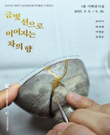 북구시설관리공단-‘남도 차(茶)와 킨...