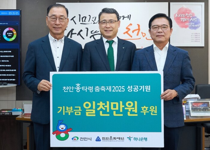 ㈜하나은행, 천안흥타령춤축제 성공 기...