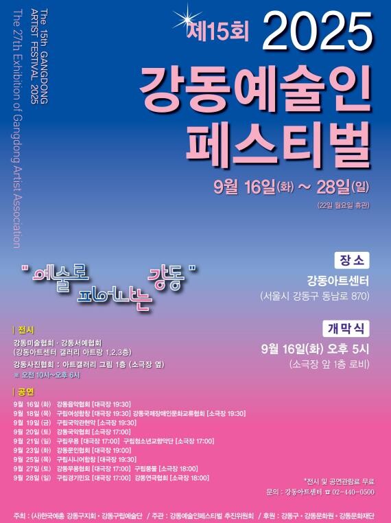 예술로 피어나는 강동 …제15회 강동...