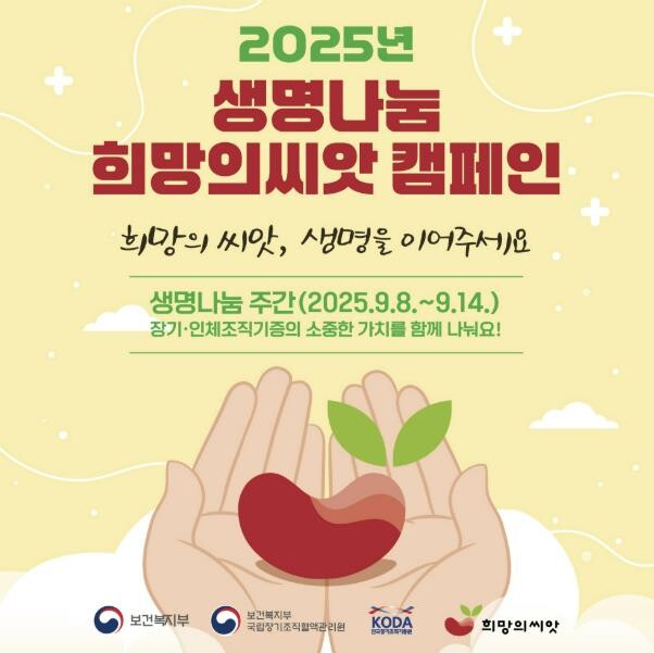 봉화군, 제8회 생명나눔 주간 맞아 ...