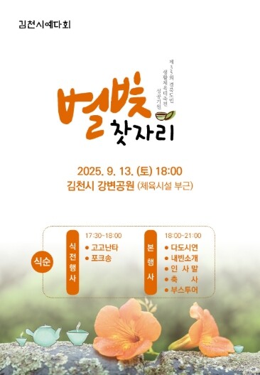 김천시, 가을밤 강변공원 물들이는 “...