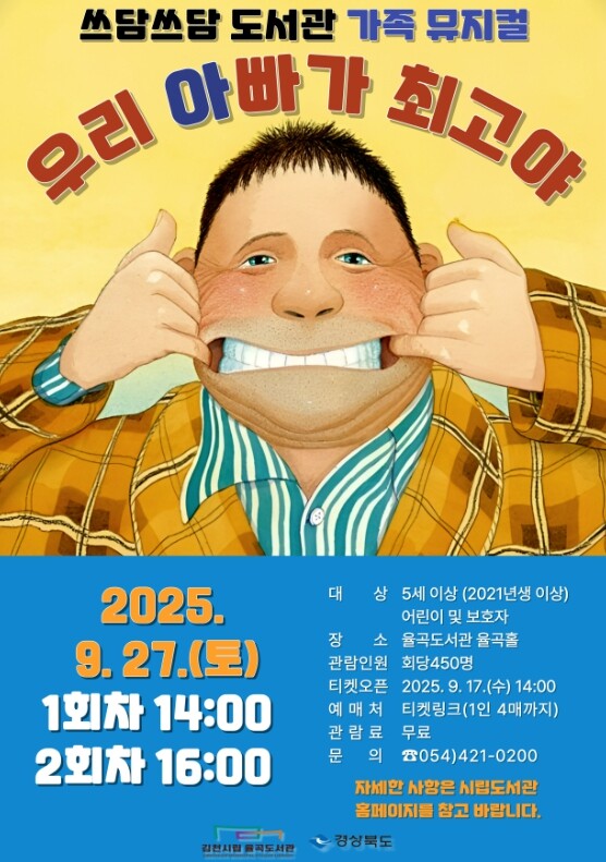 김천시 온가족이 함께하는 특별한 공연...