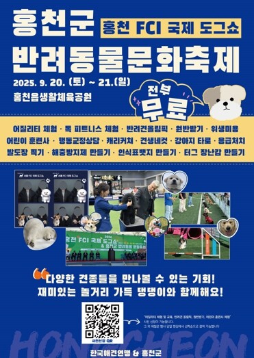 2025 홍천 FCI 국제 도그쇼 &...