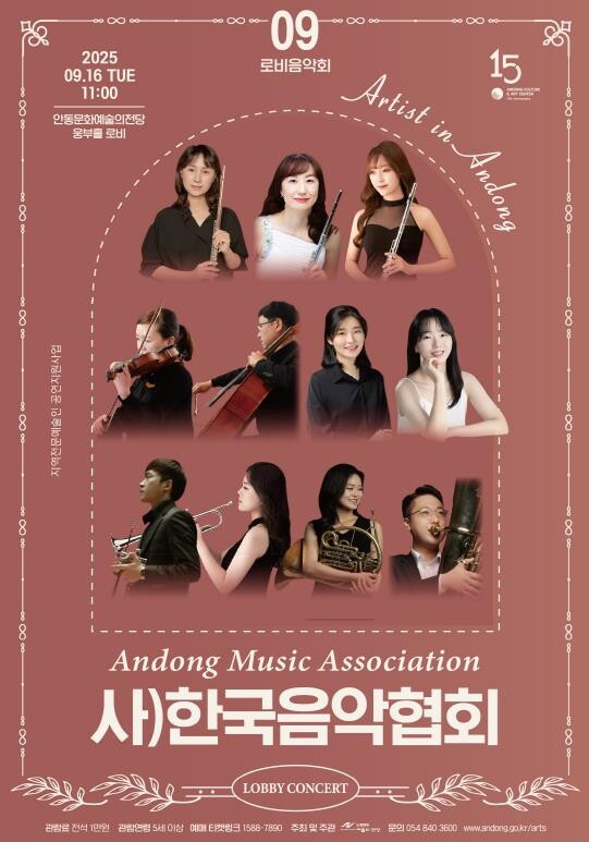 안동문화예술의전당 기획공연 - 로비음...
