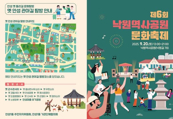 제6회 안성시 낙원역사공원 문화축제 ...