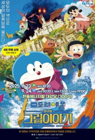 한울본부,‘극장판 도라에몽: 진구의 ...