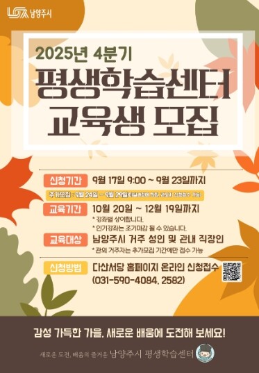 남양주시, 2025년 평생학습센터 4...