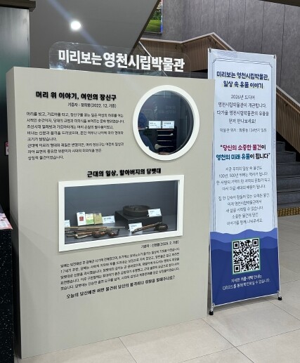 “일상 속 유물 이야기, 영천시청에서...