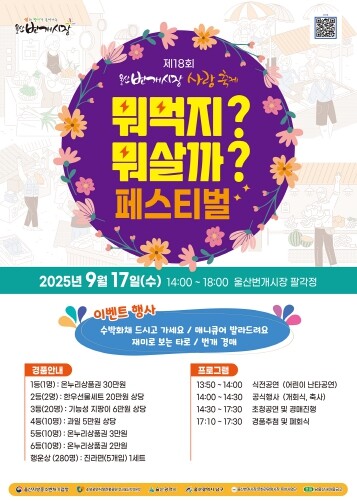 울산번개시장 ‘제18회 사랑축제’ 놀...