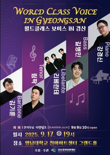 국내 정상급 성악가들이 경산에 온다!...