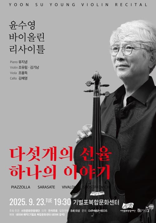 서천문화관광재단 9월‘문화가 있는 날...