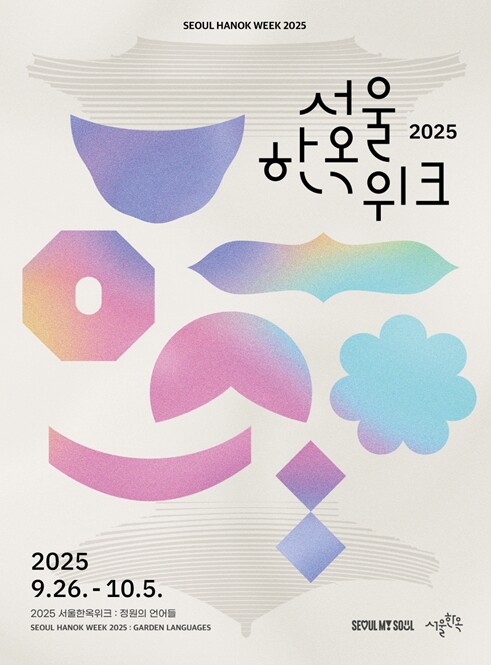 서울시, 도심 속 한옥의 매력 속으로...