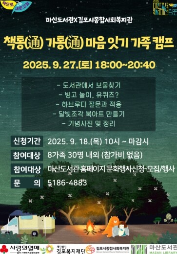 김포시 마산도서관-김포시종합사회복지관...