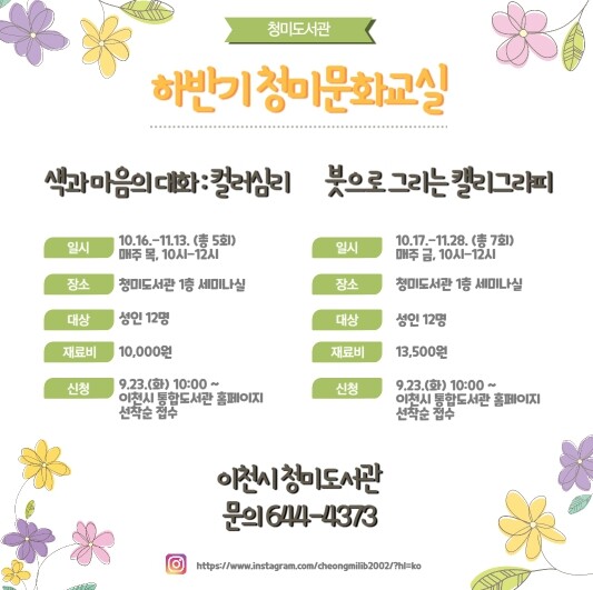 이천시 청미도서관, 가을맞이 프로그램...